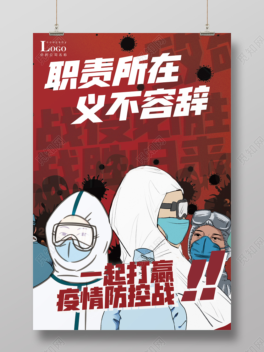 红色职责所在义不容辞逆行者医生抗击新冠肺炎医护人员