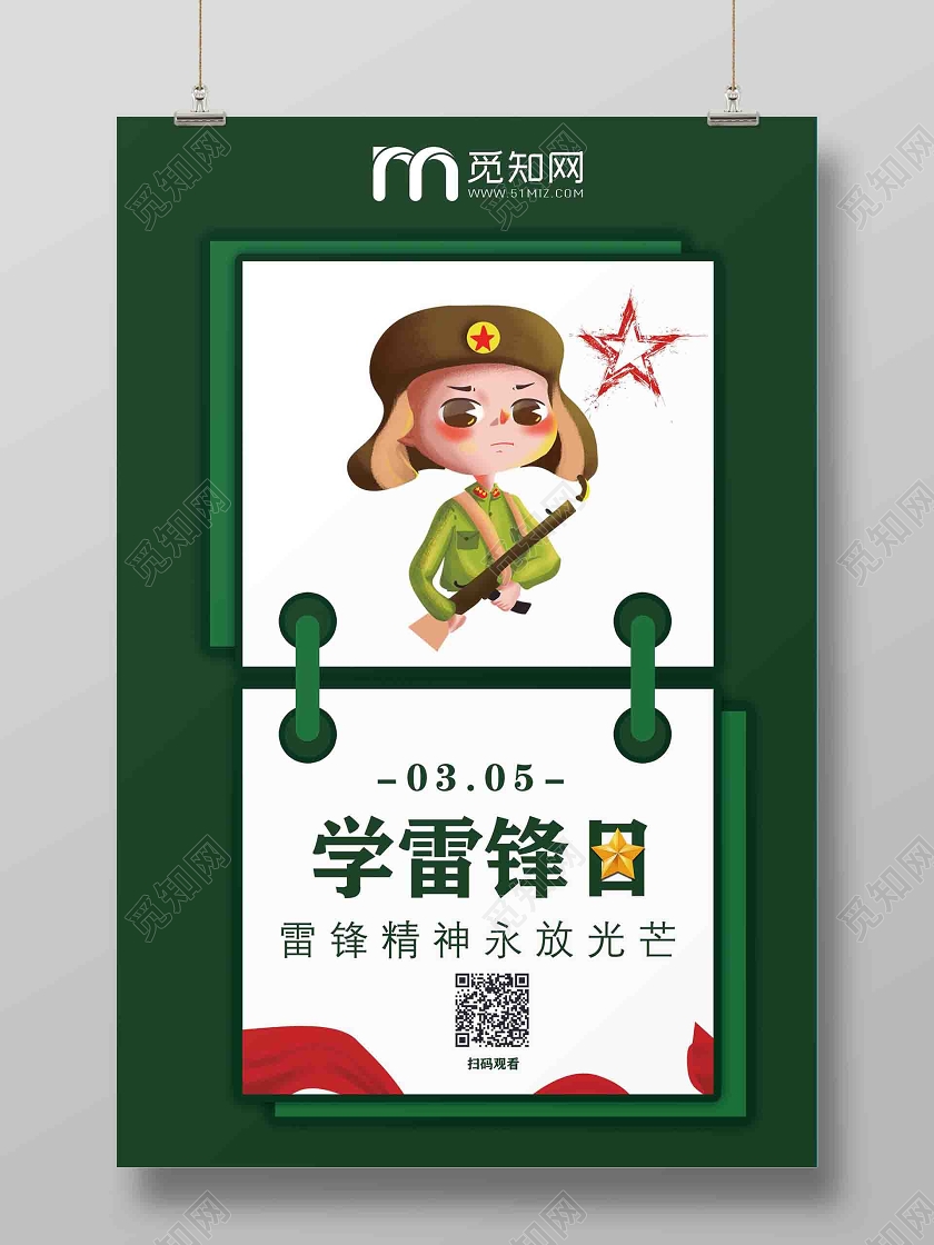 学雷锋纪念日雷锋日学雷锋日向雷锋同志学习弘扬雷锋精神