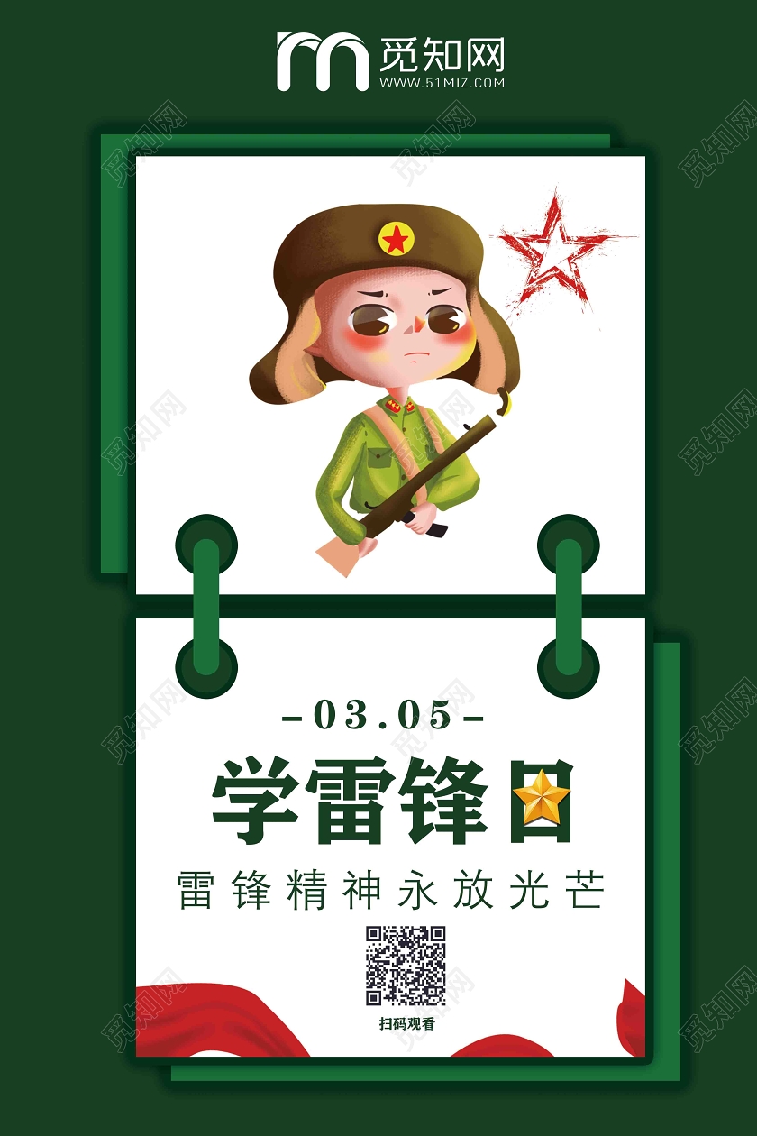 学雷锋纪念日雷锋日学雷锋日向雷锋同志学习弘扬雷锋精神