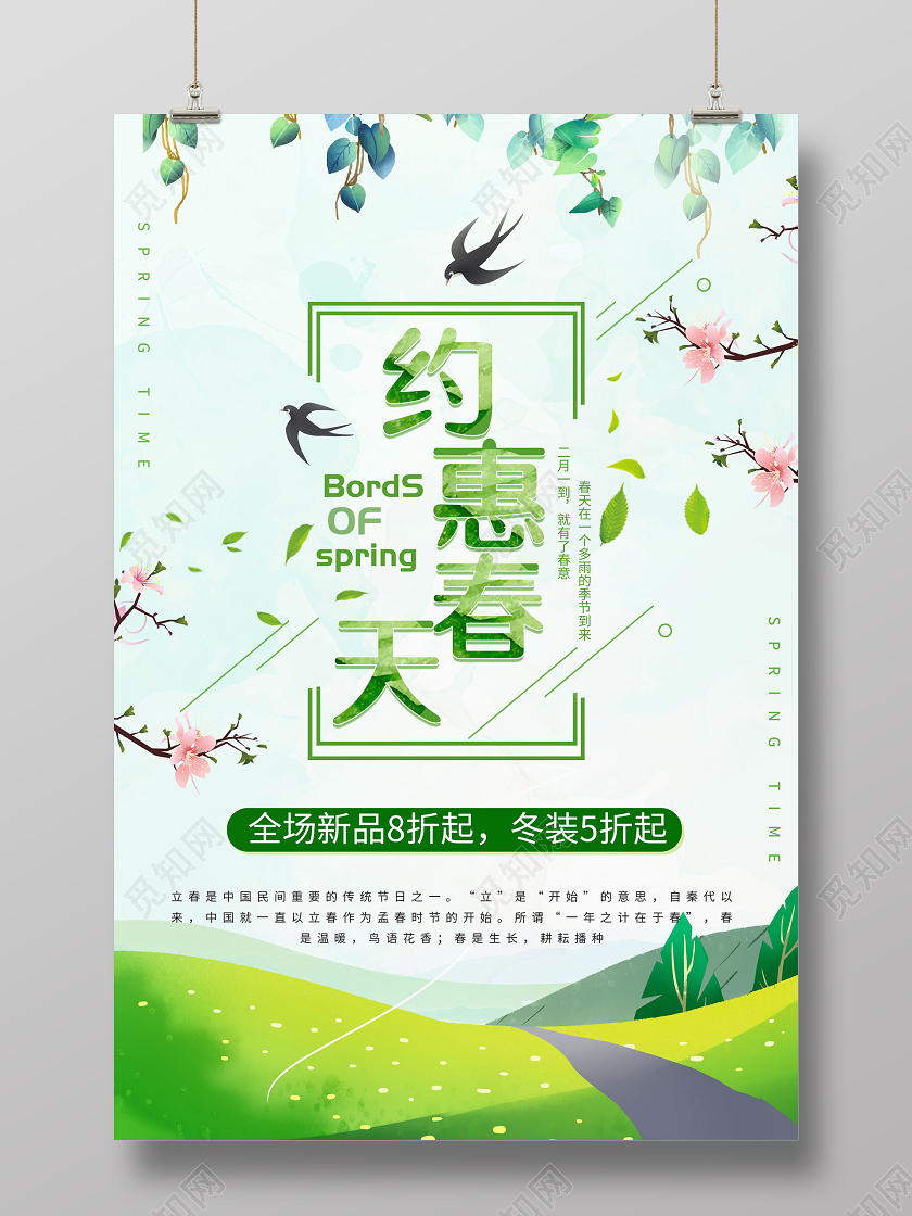 约惠春天插画促销宣传海报约惠春天春天促销春天活动