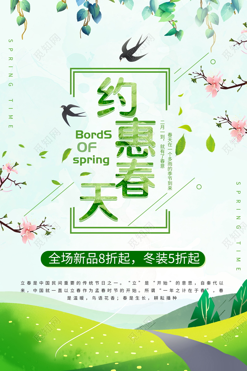 约惠春天插画促销宣传海报约惠春天春天促销春天活动