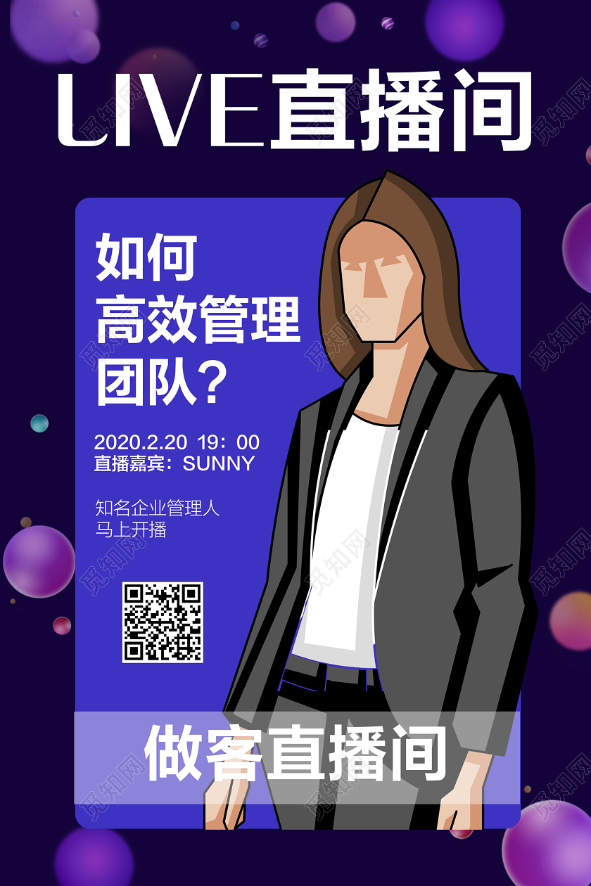 蓝紫色简约LIVE直播间在线学习线上教育在线课堂宣传海报