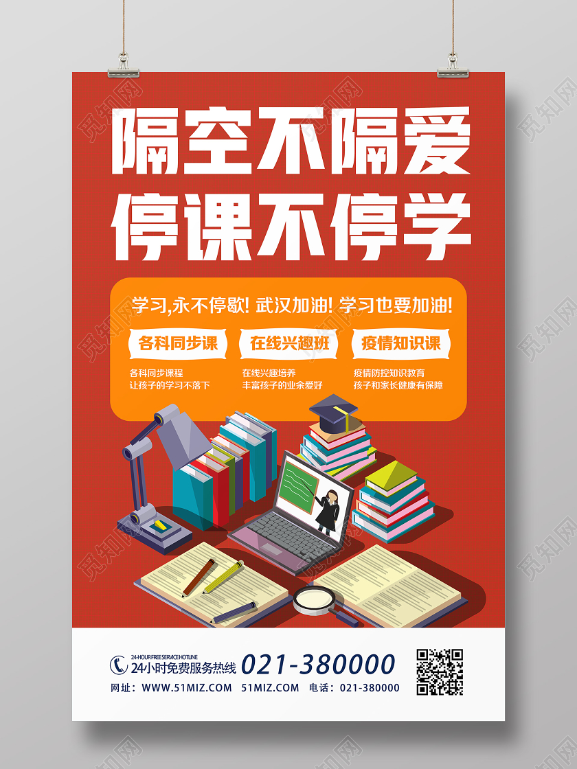 直播红色卡通隔空不隔爱停课不停学上教育线上教学线上课堂线上课海报线上教育线上教学线上课堂线上课