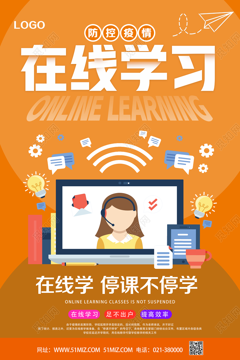 黄色卡通在线学习上教育线上教学线上课堂线上课海报线上教育线上教学线上课堂线上课