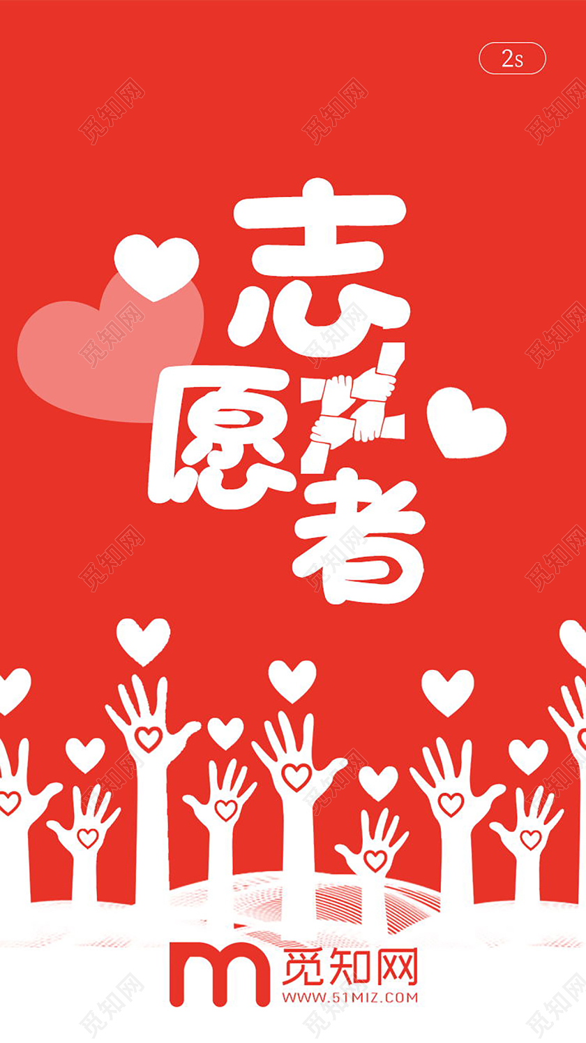 公益青年志愿者服务ui手机海报