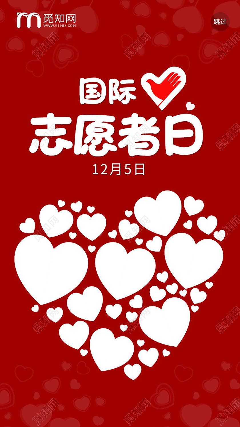 国际志愿者日青年志愿者服务ui手机海报