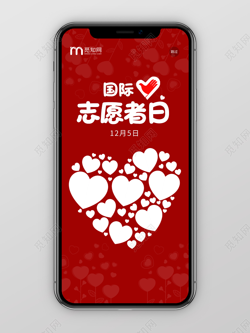 国际志愿者日青年志愿者服务ui手机海报