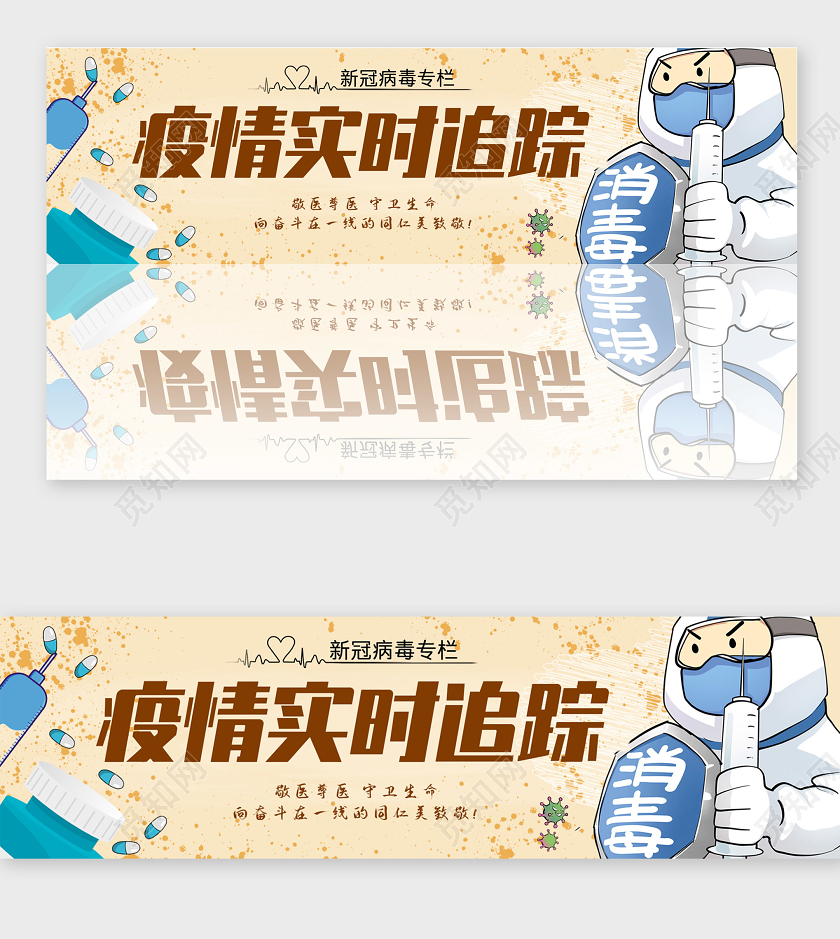 抗疫banner简约大气疫情实时追踪线上教育线上教学线上课堂banner疫情武汉加油banner