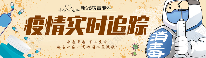 抗疫banner简约大气疫情实时追踪线上教育线上教学线上课堂banner疫情武汉加油banner