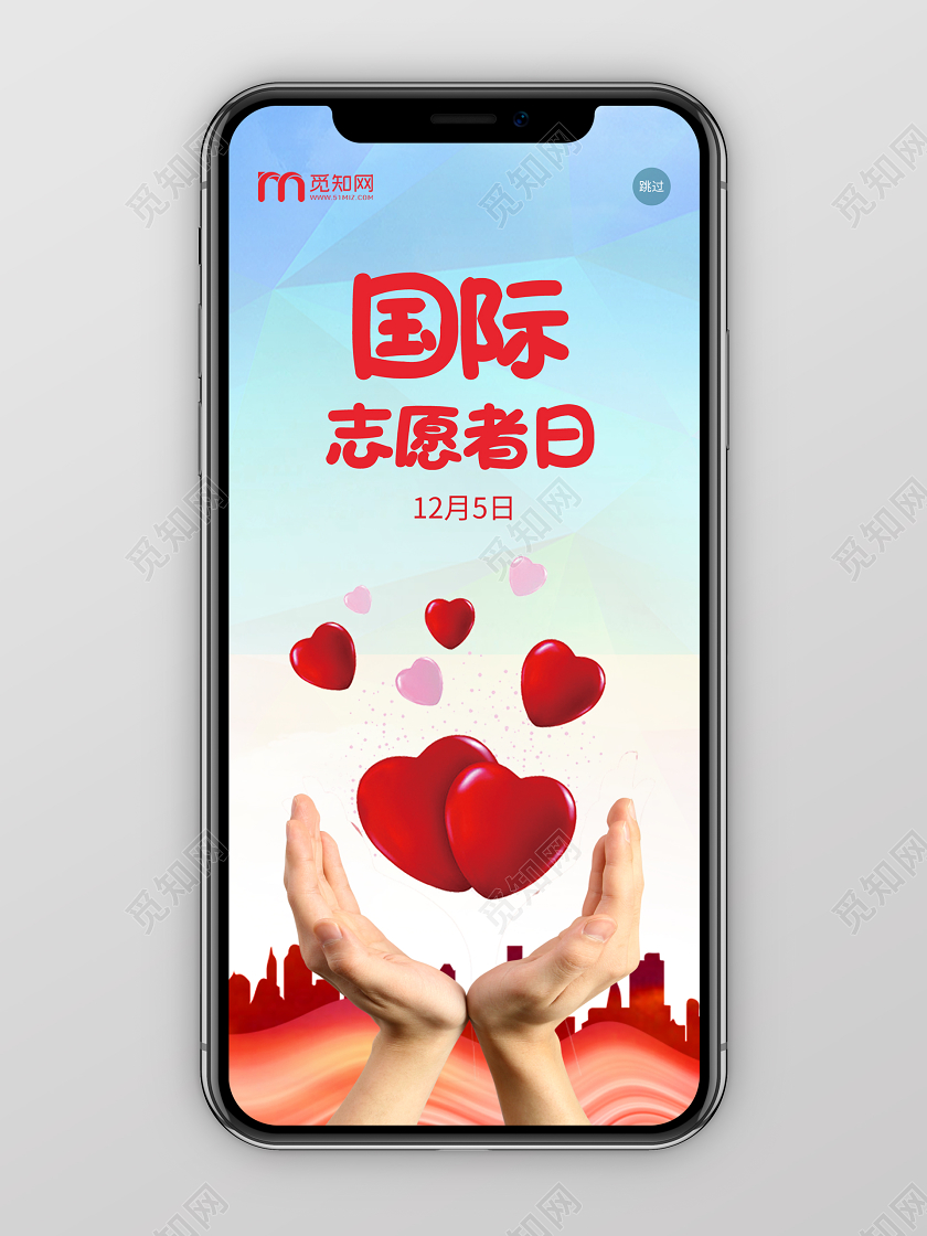 国际志愿者日青年志愿者服务ui手机海报