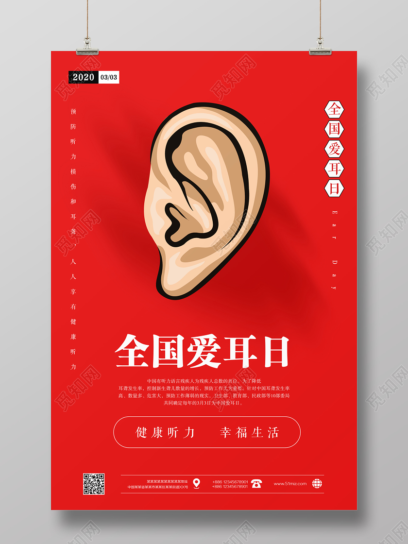 红色简约全国爱耳日0303健康听力幸福生活宣传海报