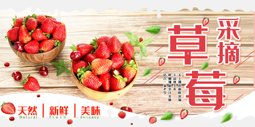 浅色简约新鲜天然草莓采摘水果展板生鲜水果摘草莓模板设计