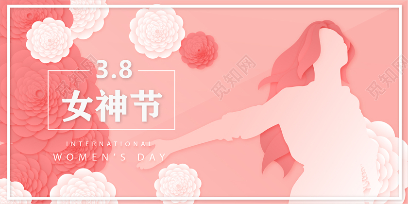 38剪纸风三八妇女节促销展板