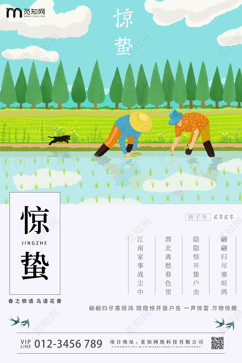 简约原创创意中国传统二十四节气之惊蛰