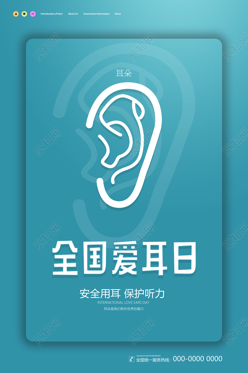 蓝色简约3月3日安全爱耳保护听力全国爱耳日宣传海报