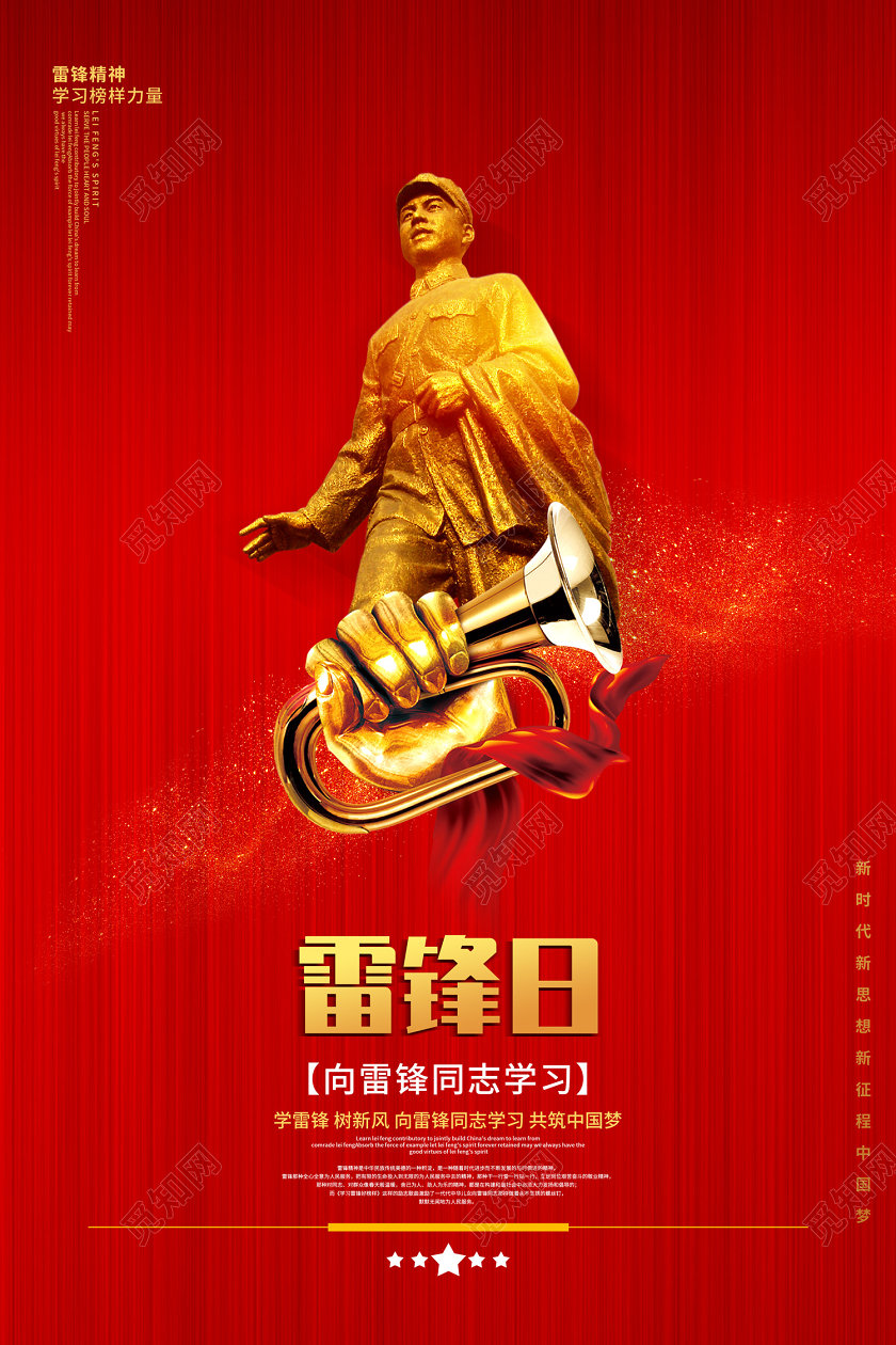 学雷锋纪念日红色创意雷锋日为人民服务学习雷锋好榜样公益海报