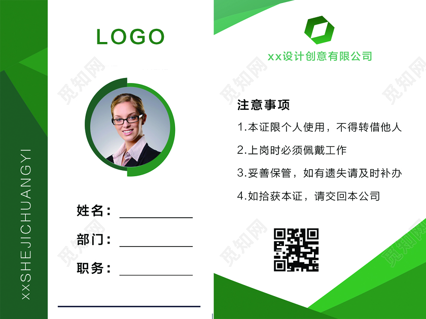 绿色个性上档次工作证胸卡胸牌