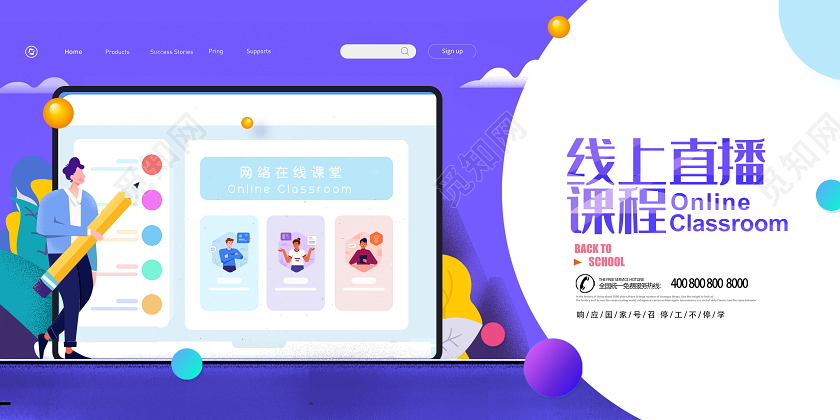 线上简约大气紫色系网上直播课程海报