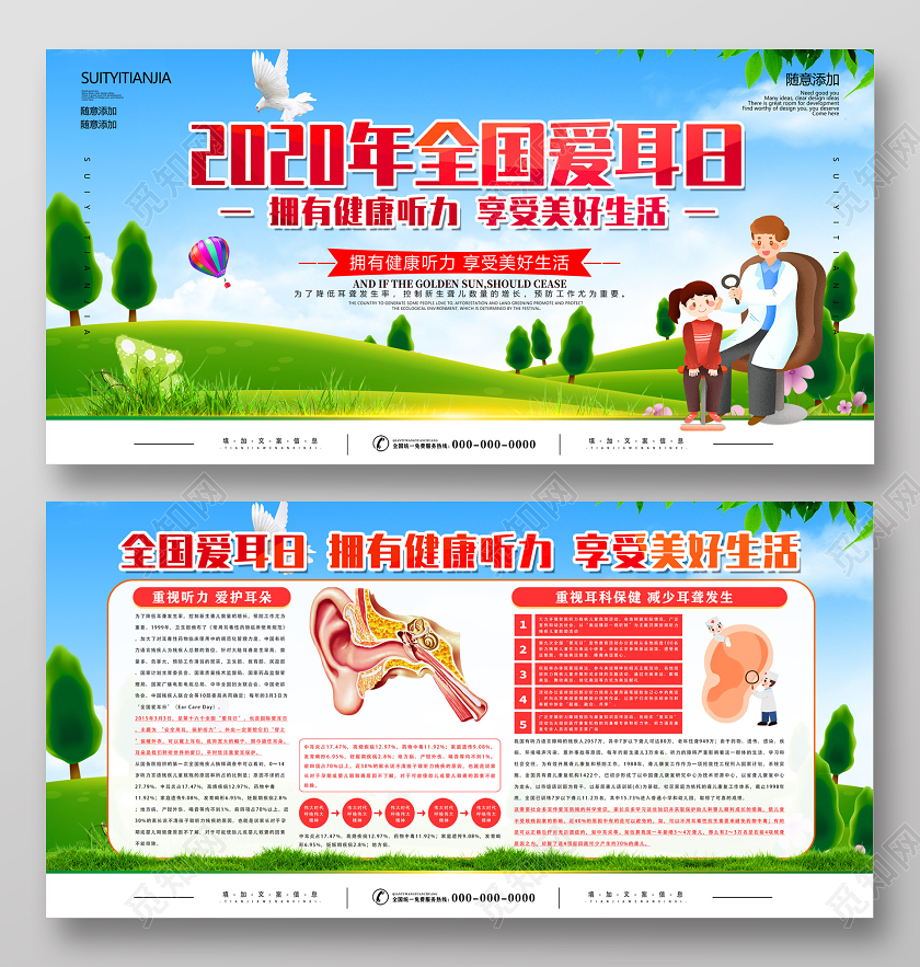 蓝天草地卡通拥有健康听力享受美好生活2020年全国爱耳日宣传