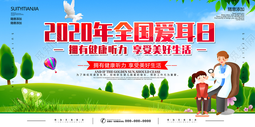 蓝天草地卡通拥有健康听力享受美好生活2020年全国爱耳日宣传
