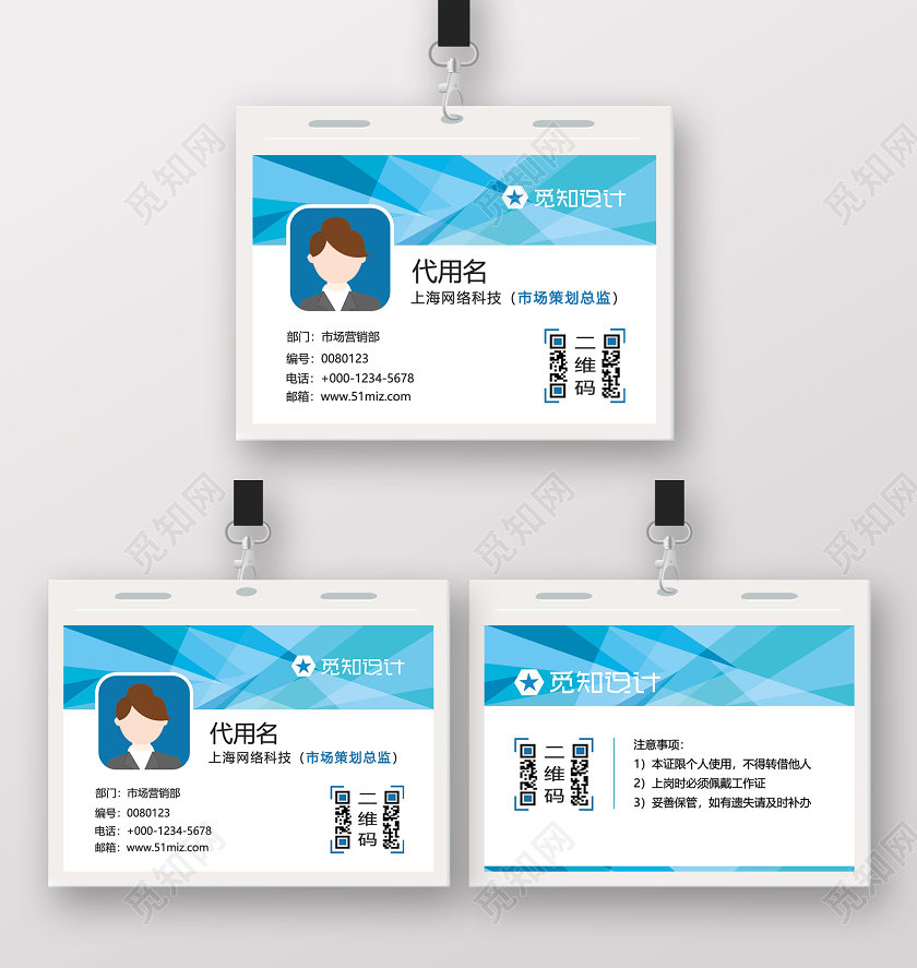 浅蓝时尚扁平工作证代表证模板