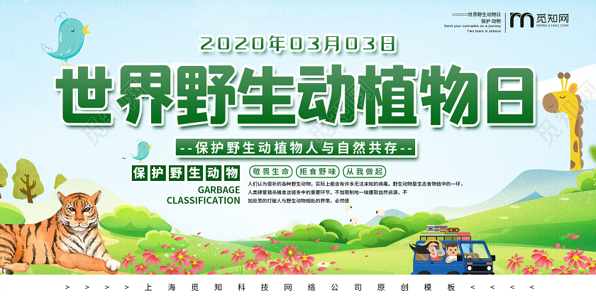 蓝色简约保护自然世界野生动植物日展板