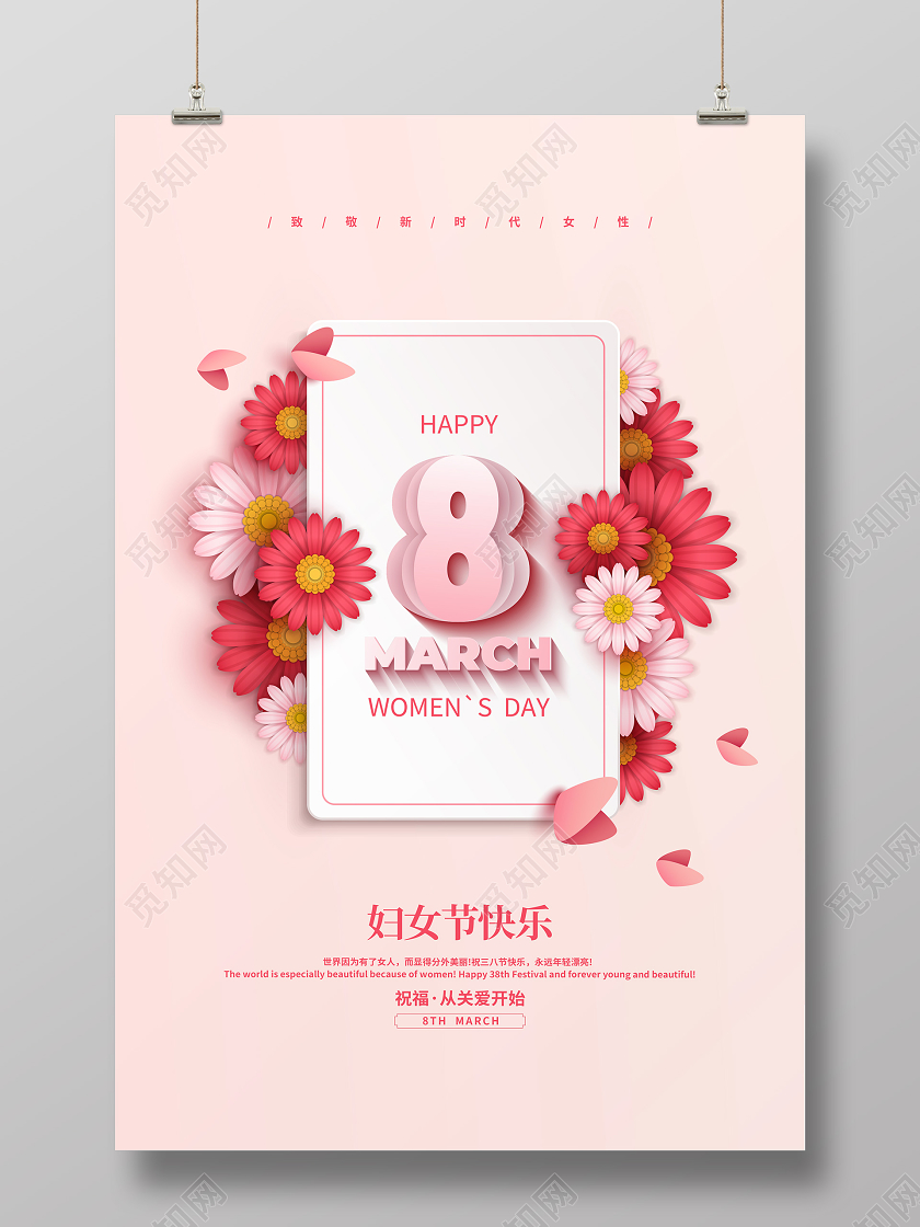 妇女节 女神节 女王节妇女节贺卡妇女节快乐粉色剪纸简约38三八妇女节宣传海报设计