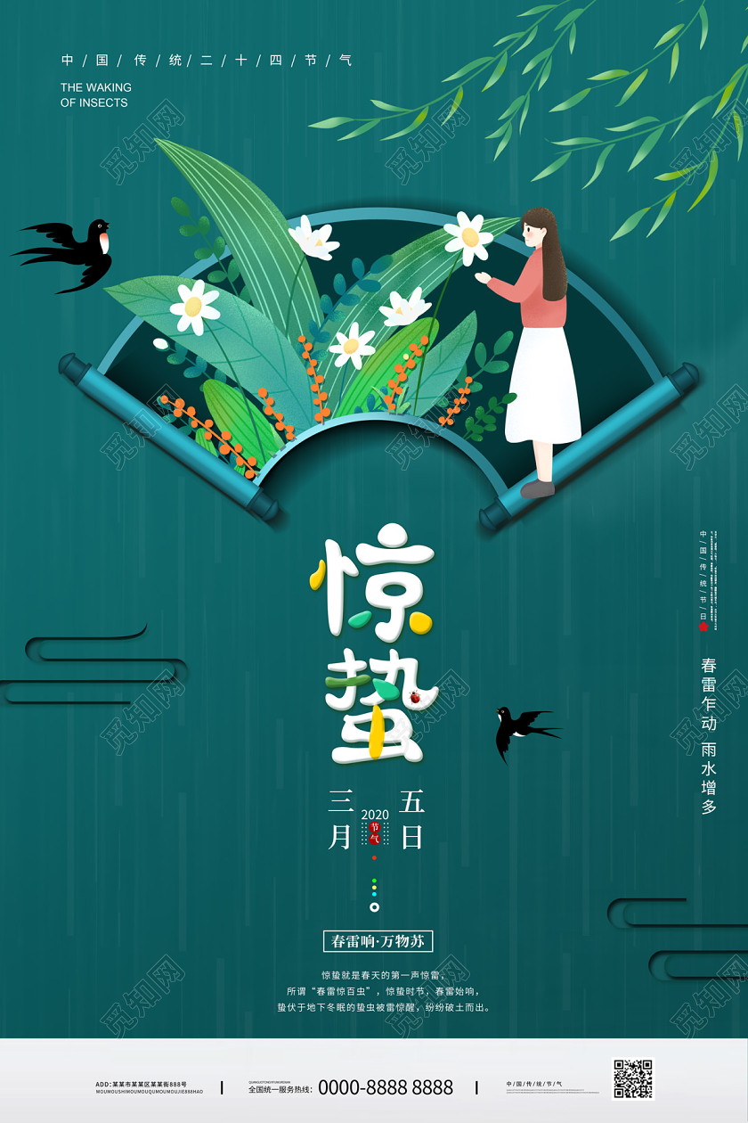墨绿色简约大气手绘卡通24节气二十四节气惊蛰海报二十四节气惊蛰24节气惊蛰