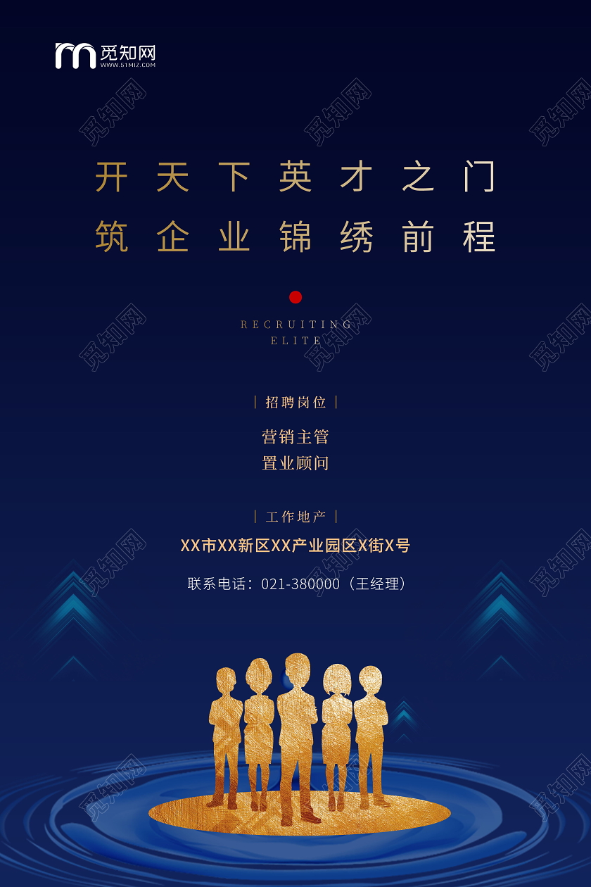 大气房地产招聘海报