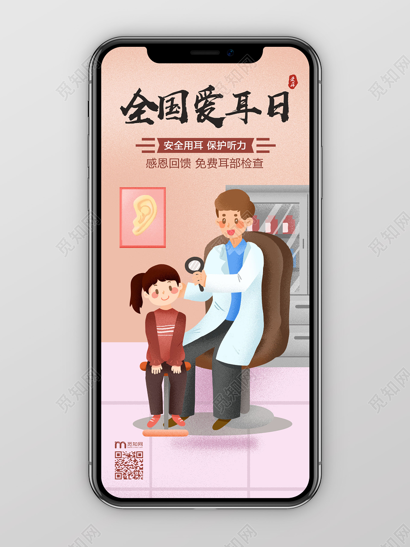 卡通手绘安全用耳保护听力3月3日全国爱耳日H5手机海报