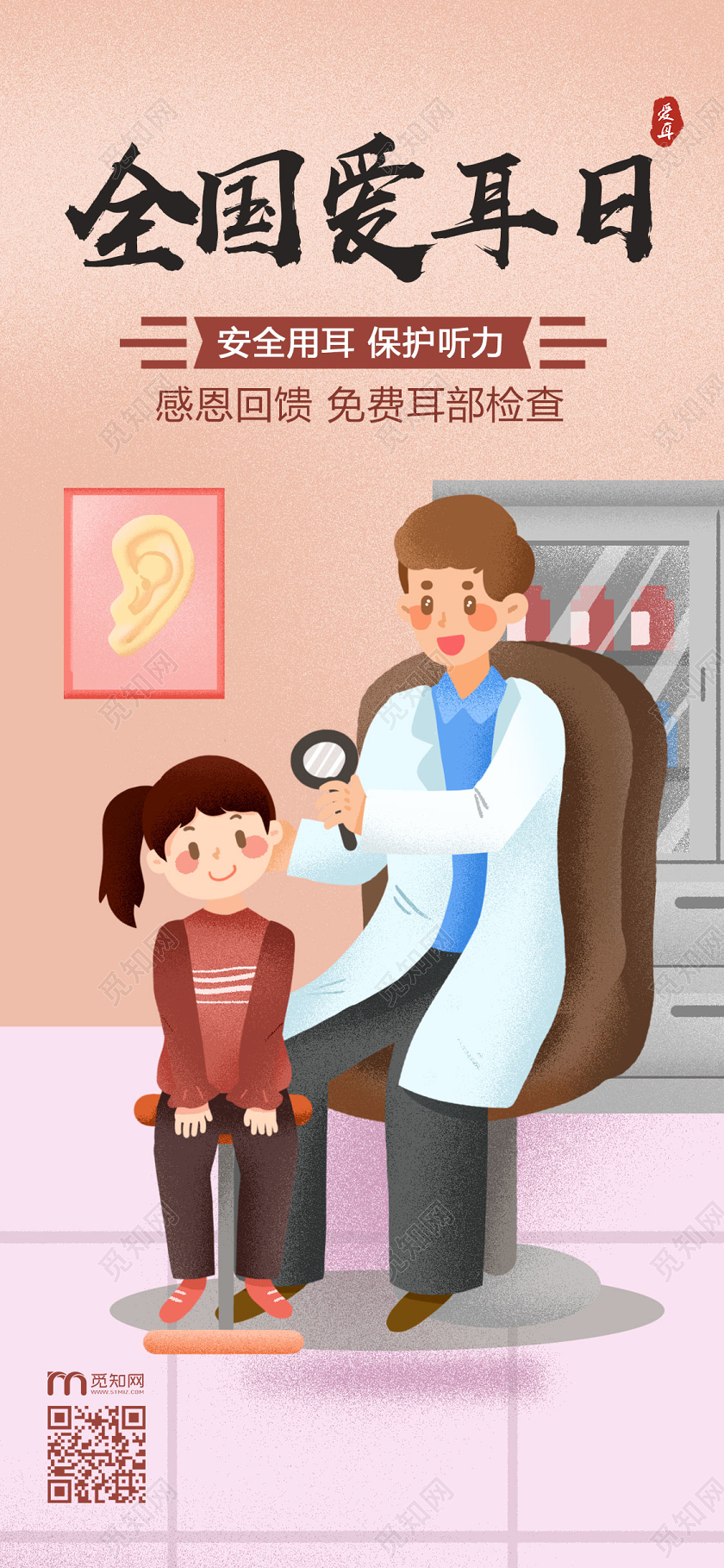 卡通手绘安全用耳保护听力3月3日全国爱耳日H5手机海报