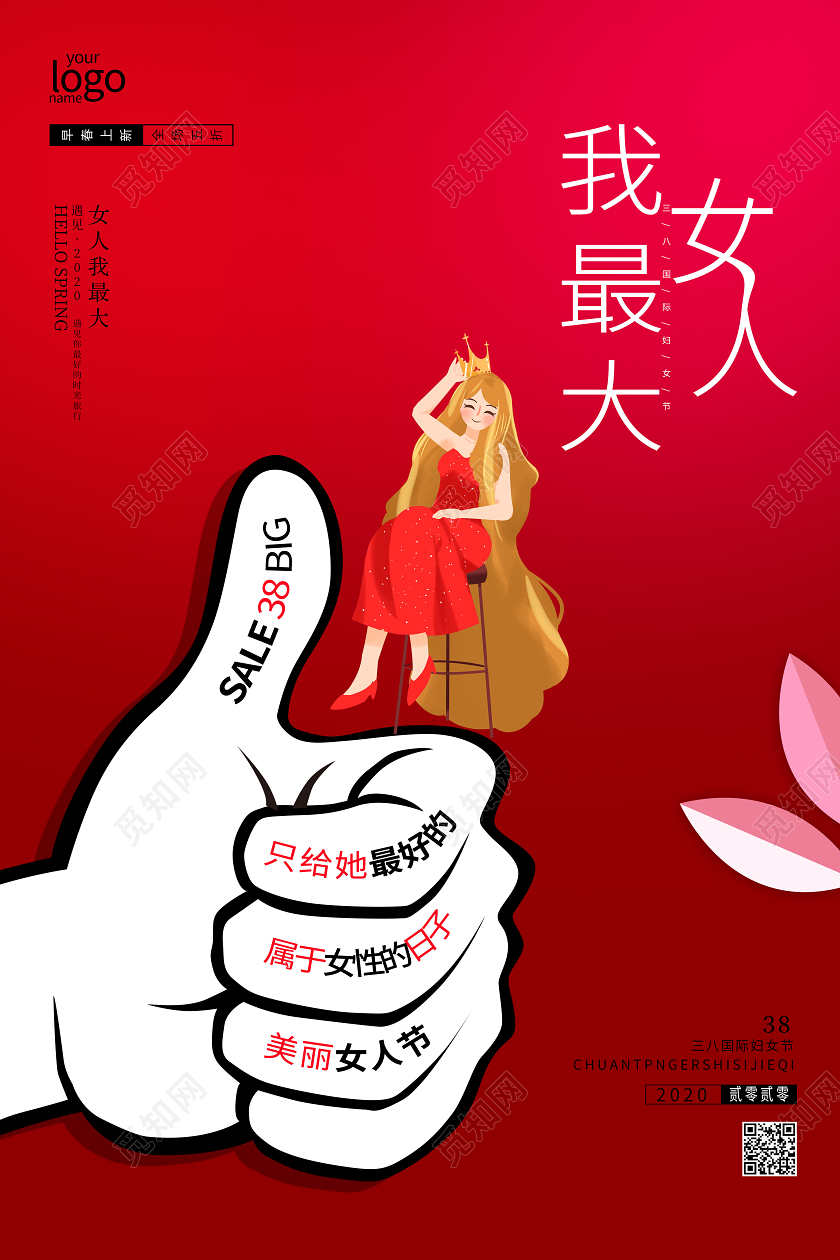 阳春三月三八38妇女节红色女王女神节宣传海报