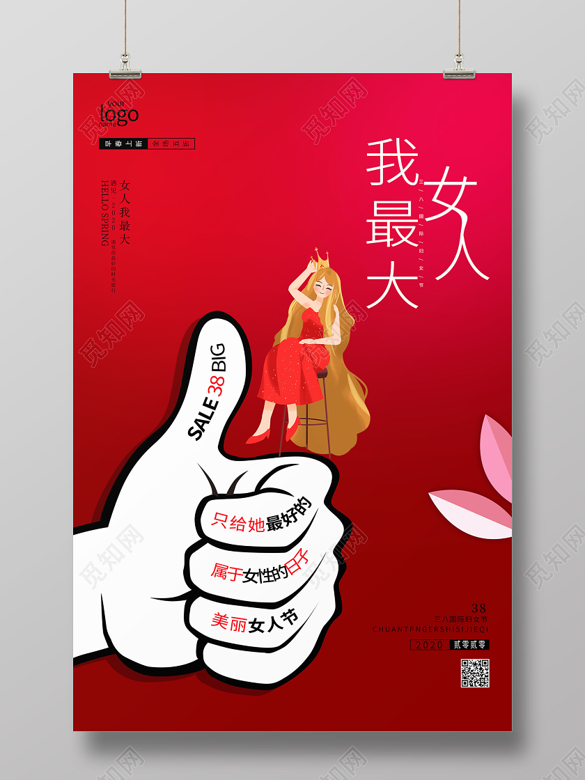 阳春三月三八38妇女节红色女王女神节宣传海报