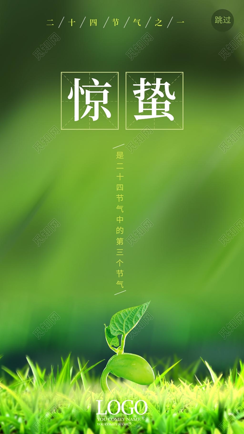 绿色小清新创意中国二十四节气之一惊蛰手机ui海报二十四节气惊蛰ui手机海报