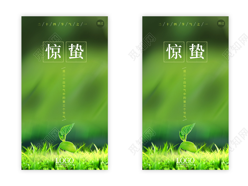 绿色小清新创意中国二十四节气之一惊蛰手机ui海报二十四节气惊蛰ui手机海报