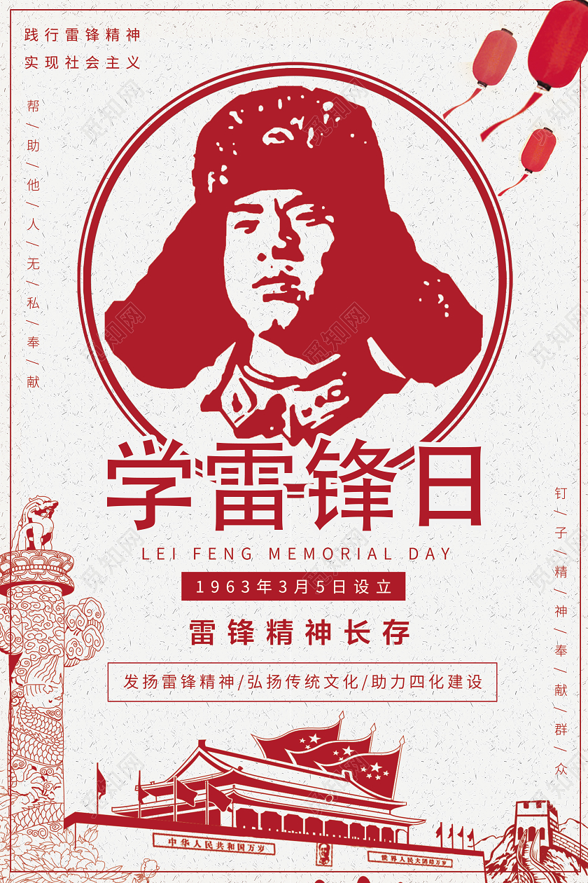 学雷锋纪念日弘扬雷锋精神争当道德模范305学雷锋精神纪念日纪念雷锋海报