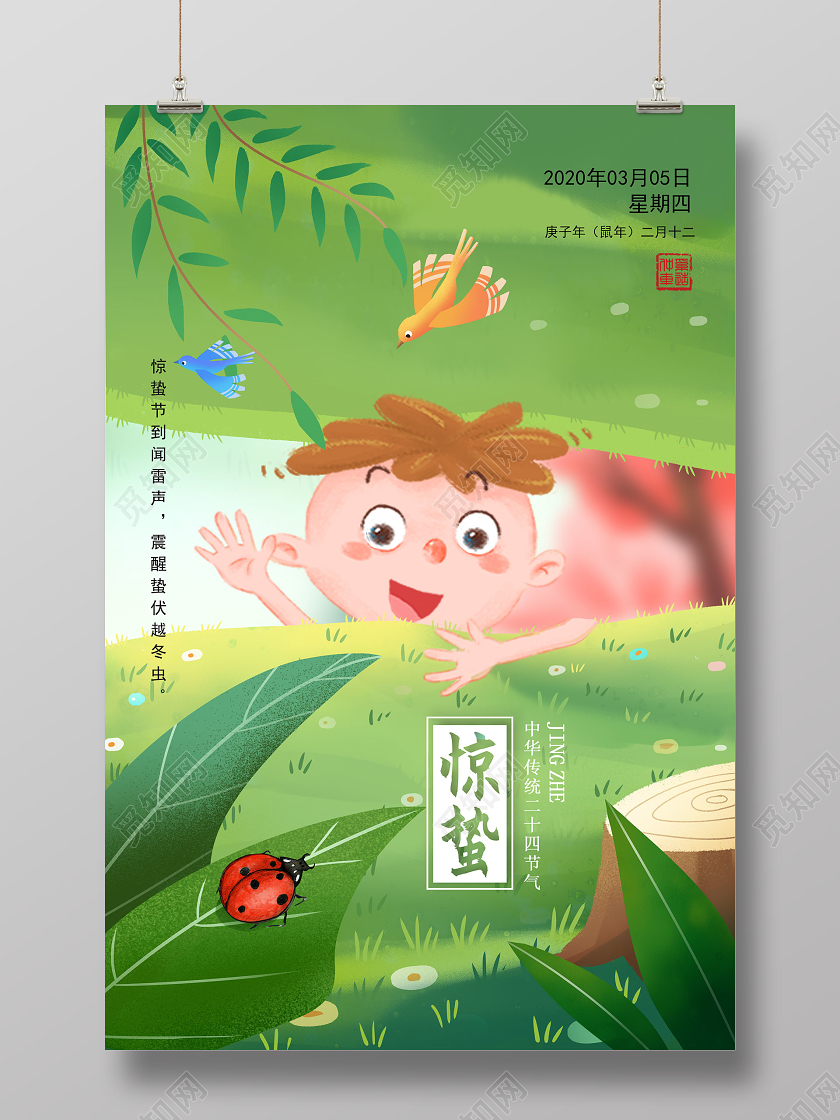 创意插画背景中国二十四节气之惊蛰宣传海报