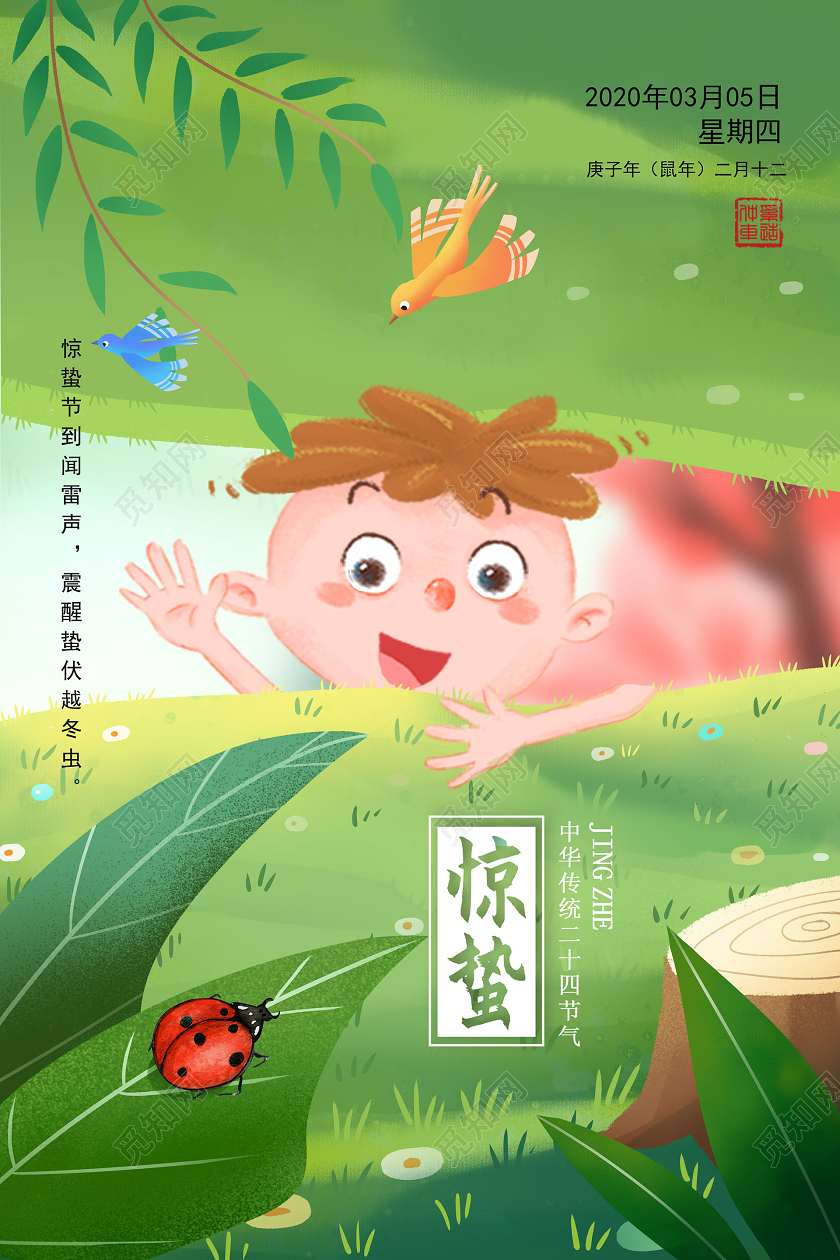 创意插画背景中国二十四节气之惊蛰宣传海报
