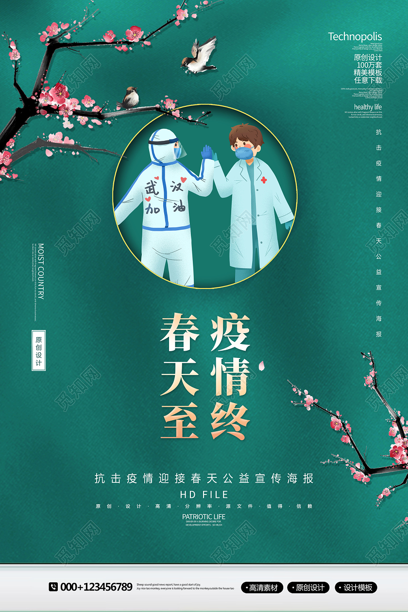 简约疫情终至抗击疫情迎接海报