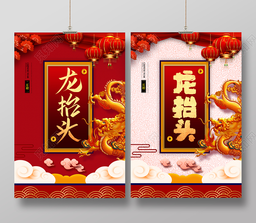 二月二龙抬头红色喜庆龙传统节日海报