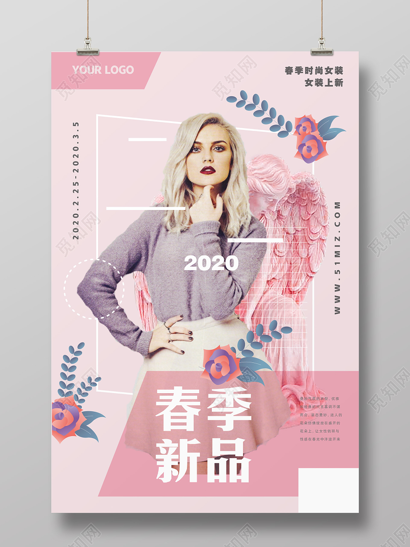 粉色甜美清新简约春季女装春季新品上架促销海报