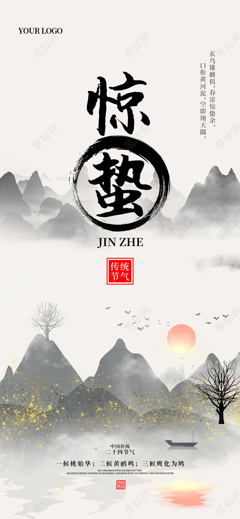 浅灰色简约大气中国风24节气二十四节气惊蛰手机海报二十四节气惊蛰24节气惊蛰