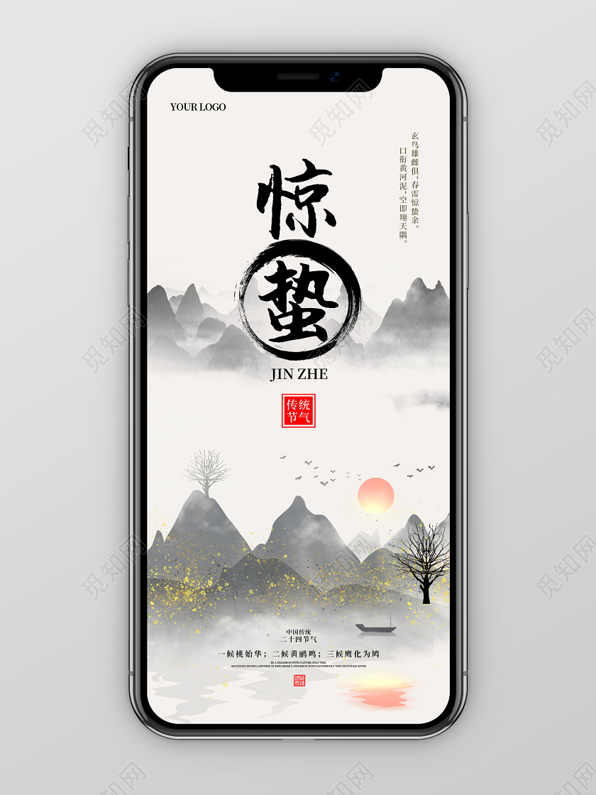 浅灰色简约大气中国风24节气二十四节气惊蛰手机海报二十四节气惊蛰24节气惊蛰