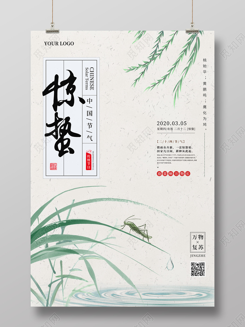 浅黄色简约中国风水墨24节气二十四节气惊蛰海报二十四节气惊蛰24节气惊蛰