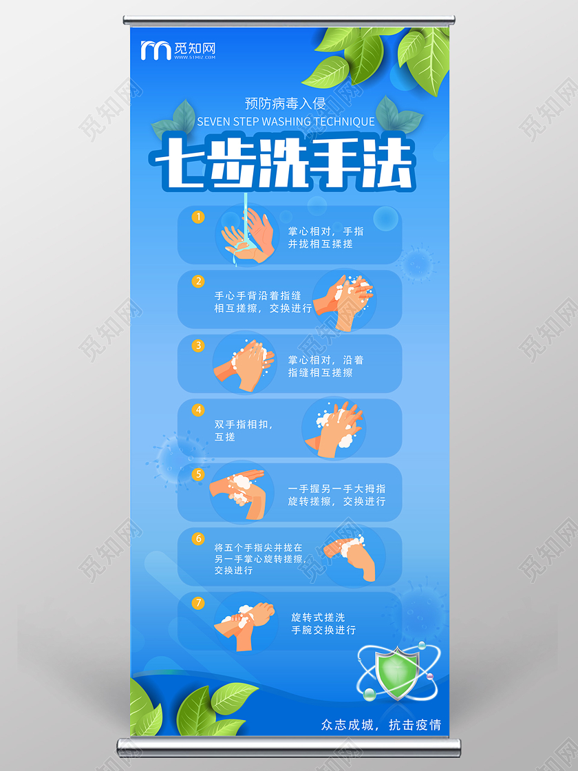 蓝色渐变七步洗手法预防冠状病毒易拉宝展架