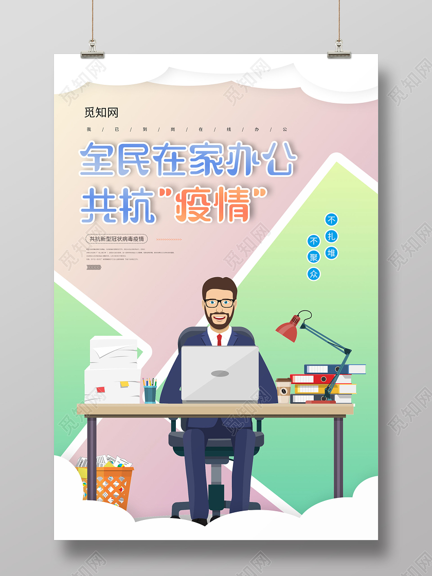 粉色插画线上办公海报