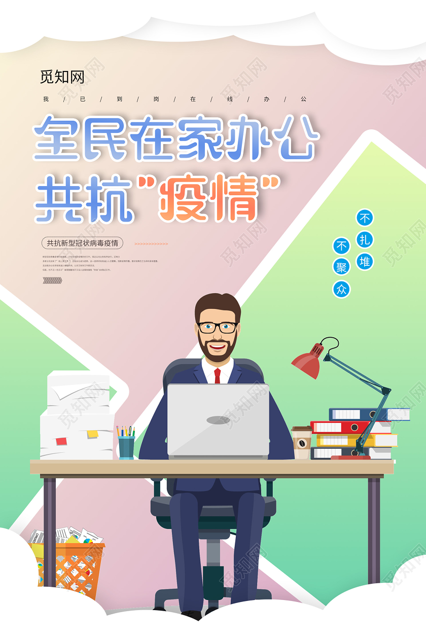 粉色插画线上办公海报