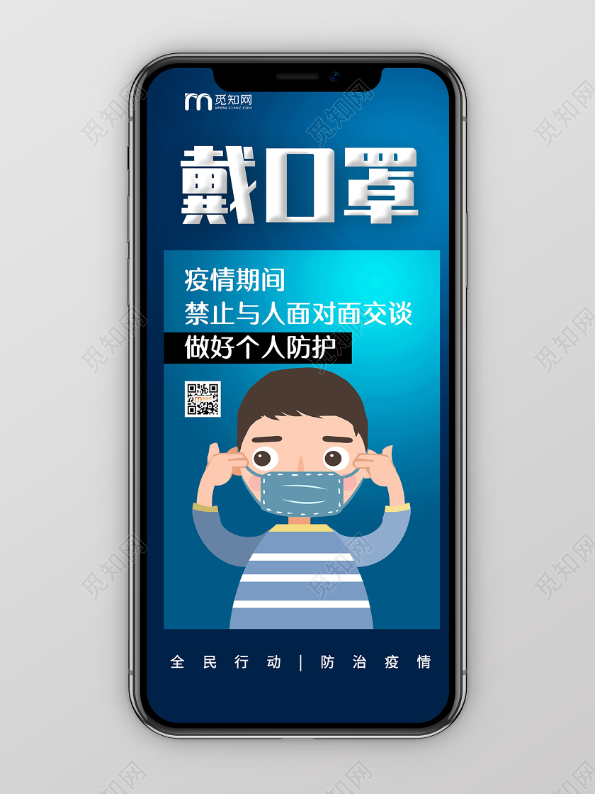简约大气蓝色系戴口罩武汉疫情防范抗击肺炎手机海报