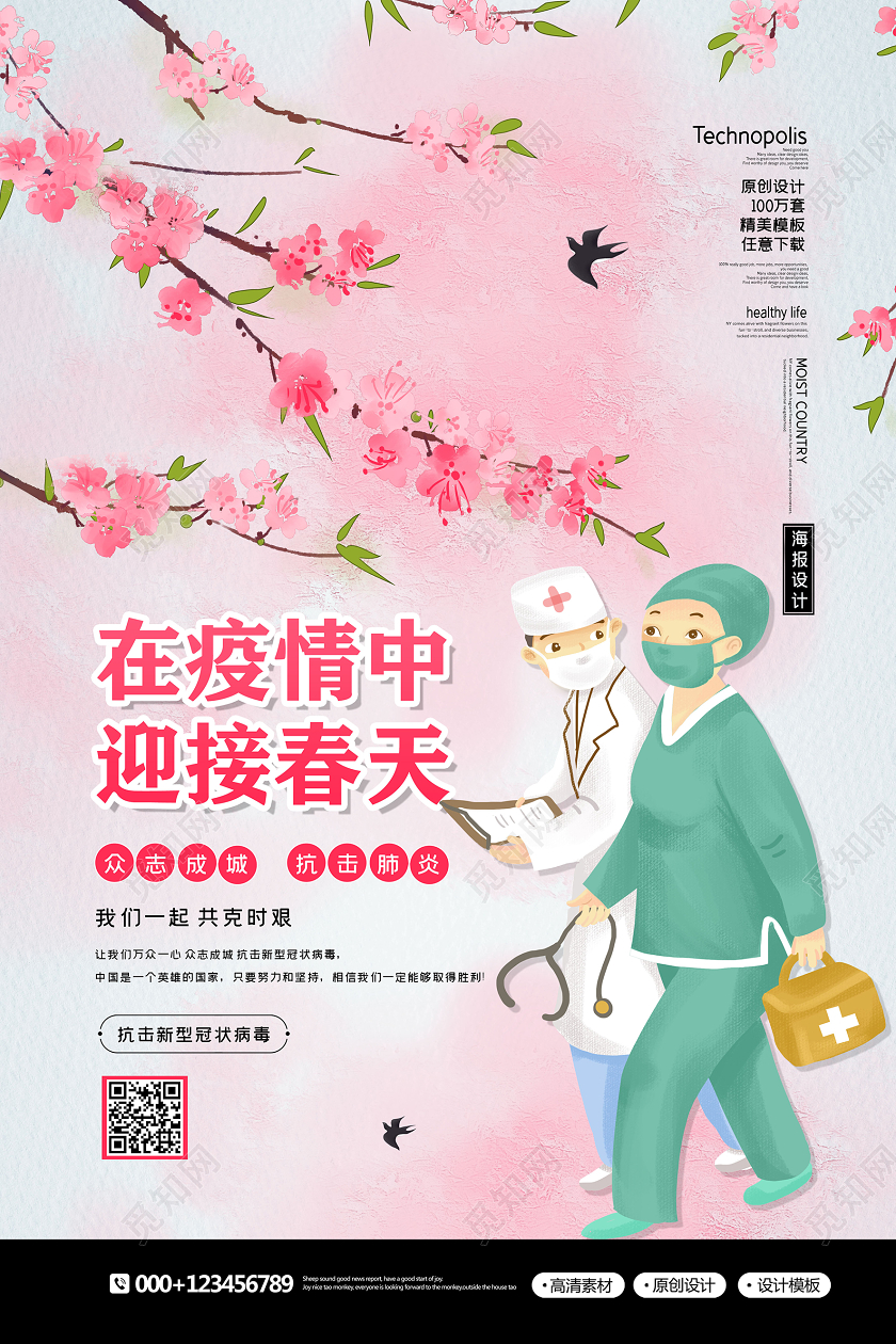 创意唯美在疫情中迎接春天春暖花开海报