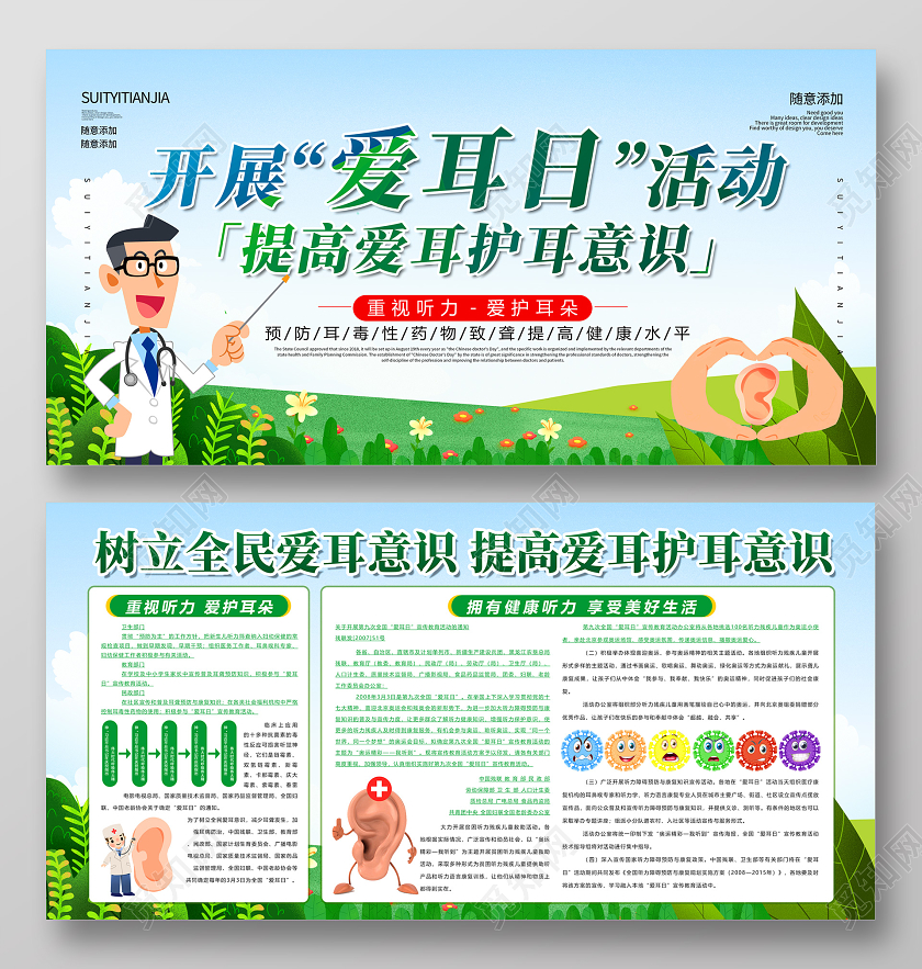 开展爱耳日活动提高提高爱耳护耳意识展板全国爱耳日